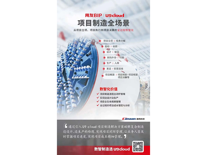 一分鐘帶你體驗用友U9 cloud數(shù)智制造九大關鍵場景！
