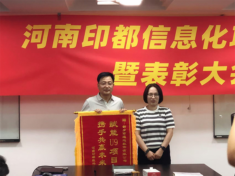賦能結(jié)碩果，錦旗映初心 | 新鄉(xiāng)通達(dá)獲河南印都數(shù)碼錦旗致謝