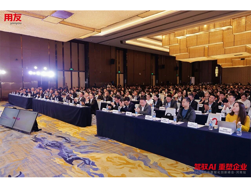 駕馭 AI 重塑企業(yè) 智賦中原｜2026 企業(yè)數(shù)智化創(chuàng)新峰會?河南站圓滿落幕！